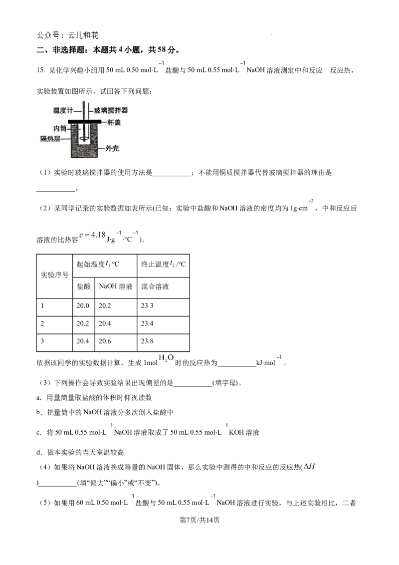 河南省南阳市第一中学校2024-2025学年高二上学期9月月考化学试题_2024-2025高二（7-7月题库）_2024年10月试卷_1010河南省南阳市第一中学校2024-2025学年高二上学期9月月考