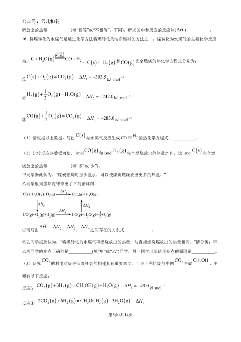 河南省南阳市第一中学校2024-2025学年高二上学期9月月考化学试题_2024-2025高二（7-7月题库）_2024年10月试卷_1010河南省南阳市第一中学校2024-2025学年高二上学期9月月考