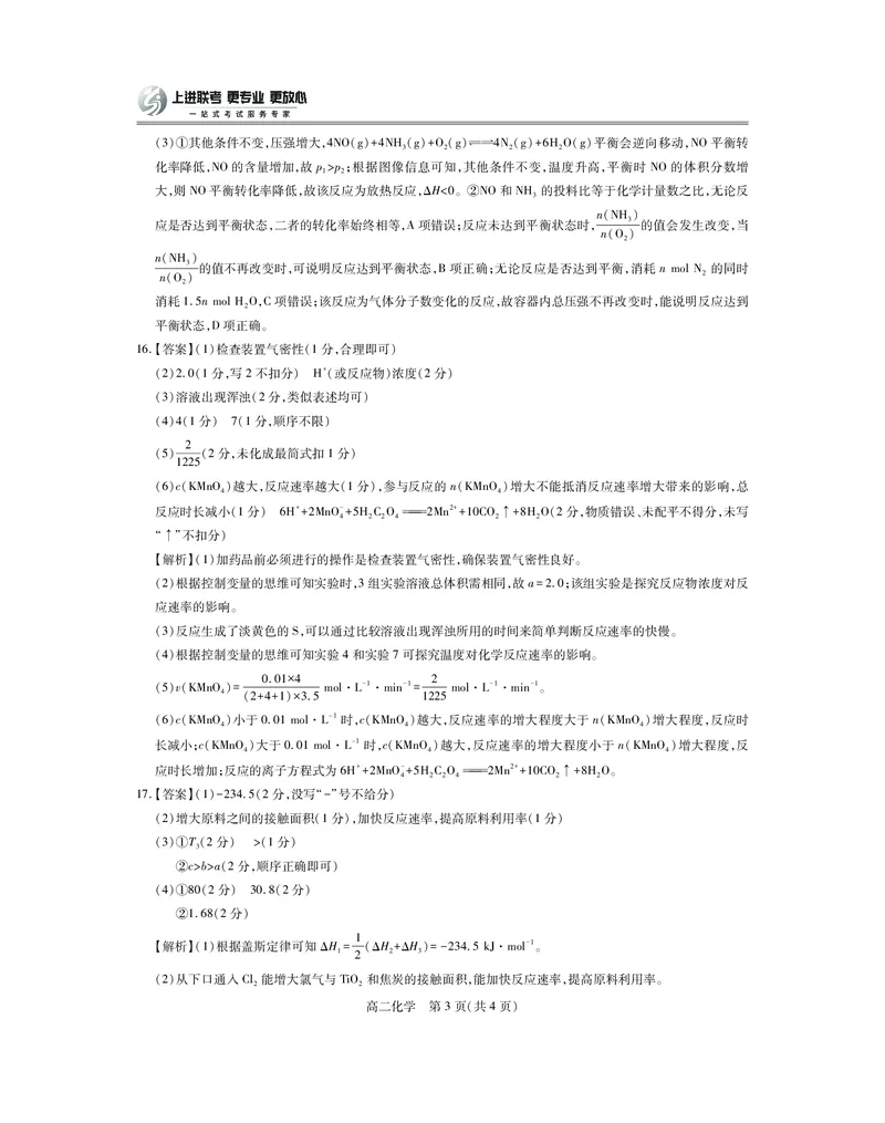 10月江西高二联考&middot;化学答案_2025年10月高二试卷_251016江西省上进联考2025&mdash;2026学年高二年级10月阶段检测（全）
