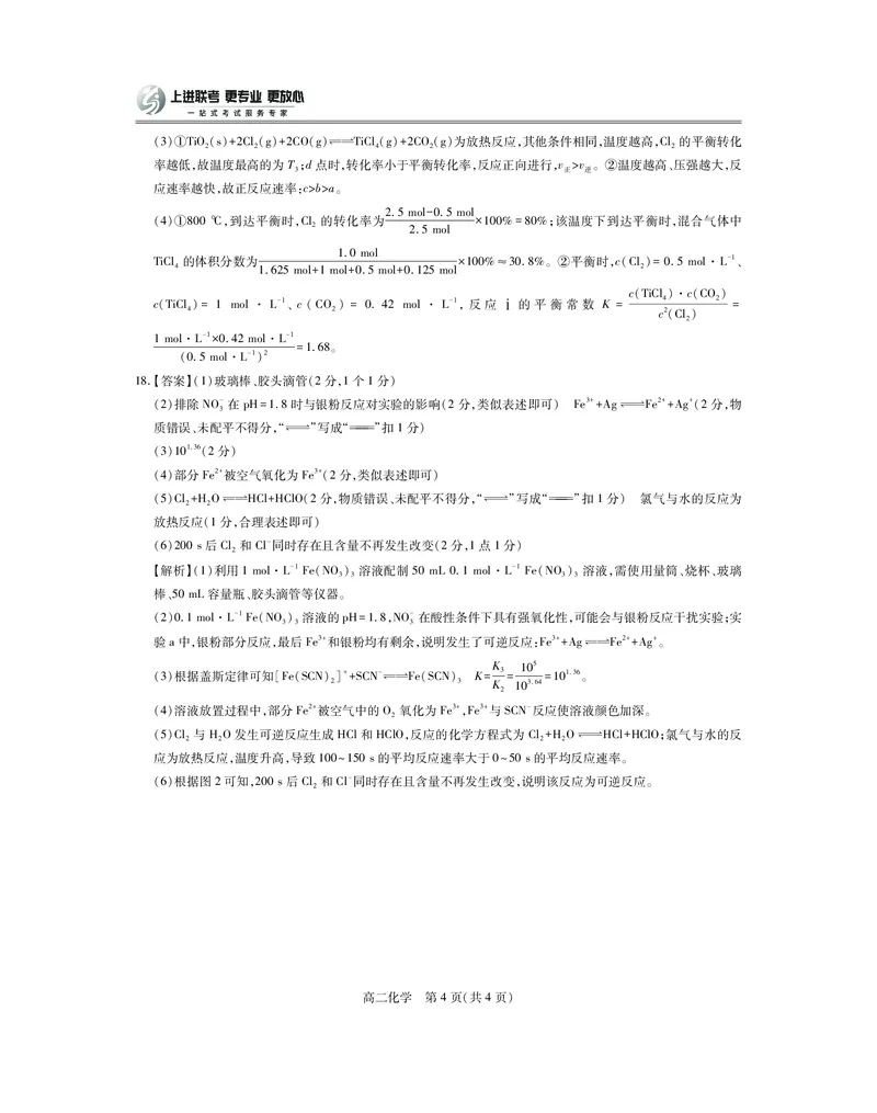 10月江西高二联考&middot;化学答案_2025年10月高二试卷_251016江西省上进联考2025&mdash;2026学年高二年级10月阶段检测（全）