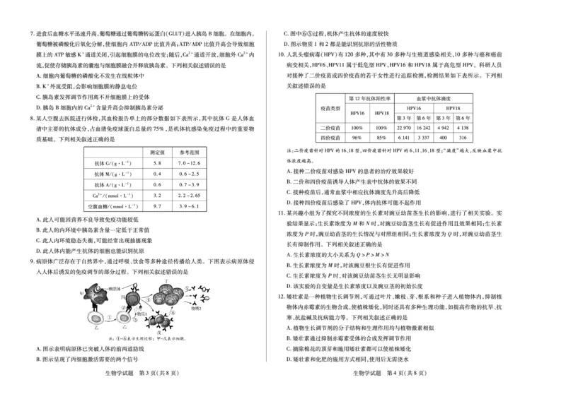 安徽省2024-2025学年高二上学期12月联考试题生物PDF版含解析_2024-2025高二（7-7月题库）_2025年01月试卷_0109安徽省2024-2025学年高二上学期12月联考试题