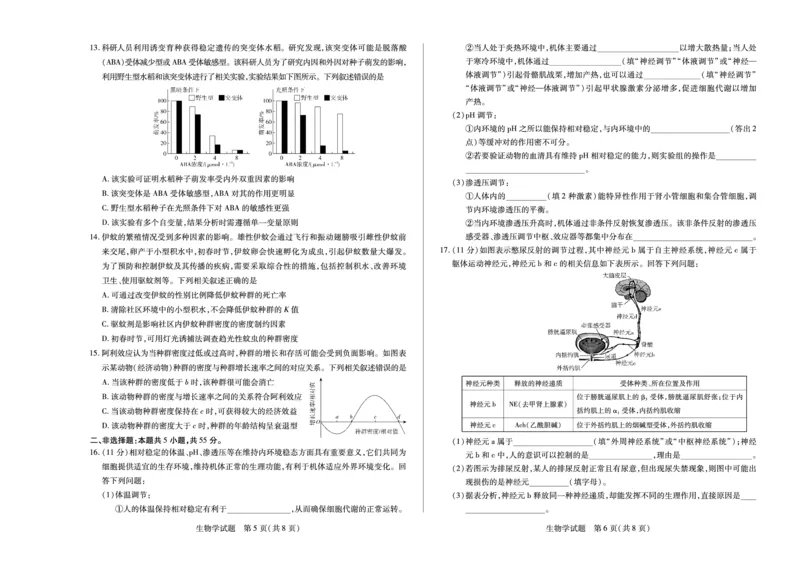 安徽省2024-2025学年高二上学期12月联考试题生物PDF版含解析_2024-2025高二（7-7月题库）_2025年01月试卷_0109安徽省2024-2025学年高二上学期12月联考试题