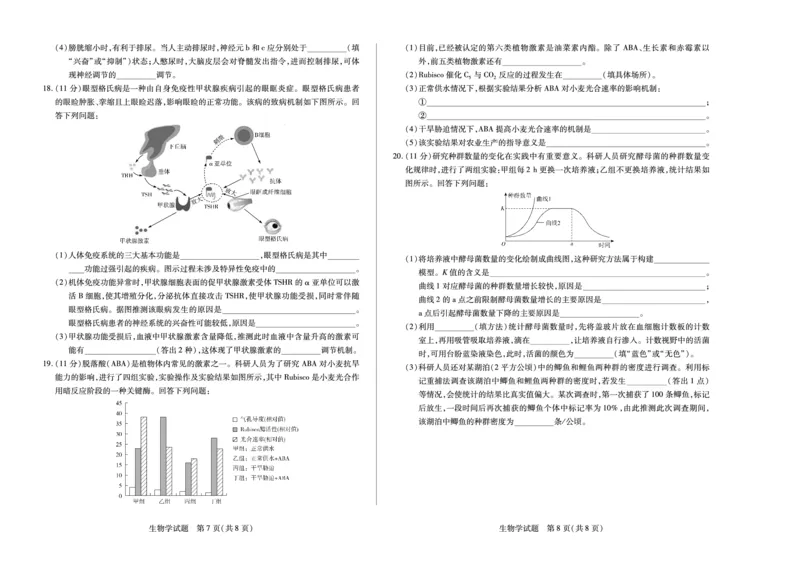 安徽省2024-2025学年高二上学期12月联考试题生物PDF版含解析_2024-2025高二（7-7月题库）_2025年01月试卷_0109安徽省2024-2025学年高二上学期12月联考试题
