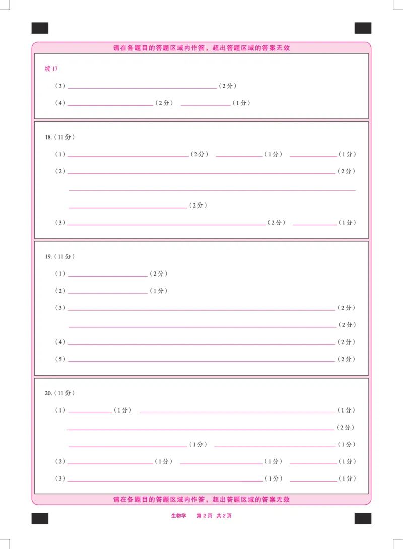 安徽省2024-2025学年高二上学期12月联考试题生物PDF版含解析_2024-2025高二（7-7月题库）_2025年01月试卷_0109安徽省2024-2025学年高二上学期12月联考试题