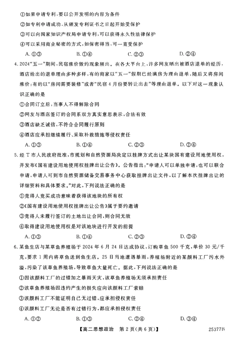 河南省部分学校2024-2025学年高二下学期4月质量检测政治试卷（图片版含解析）_2024-2025高二（7-7月题库）_2025年04月试卷(1)_0416河南省部分学校2024-2025学年高二下学期4月质量检测