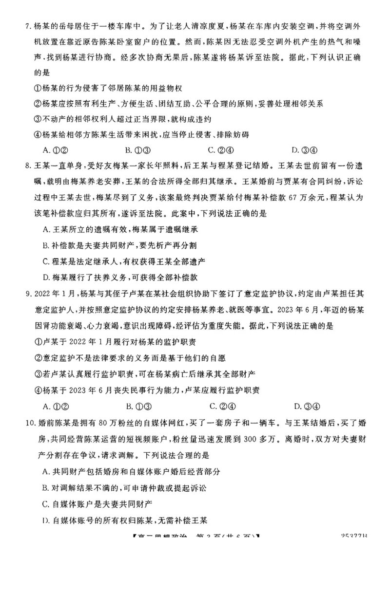 河南省部分学校2024-2025学年高二下学期4月质量检测政治试卷（图片版含解析）_2024-2025高二（7-7月题库）_2025年04月试卷(1)_0416河南省部分学校2024-2025学年高二下学期4月质量检测