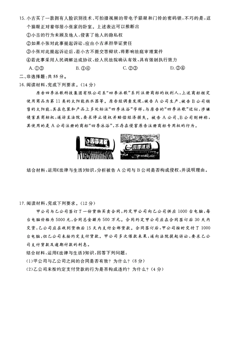 河南省部分学校2024-2025学年高二下学期4月质量检测政治试卷（图片版含解析）_2024-2025高二（7-7月题库）_2025年04月试卷(1)_0416河南省部分学校2024-2025学年高二下学期4月质量检测