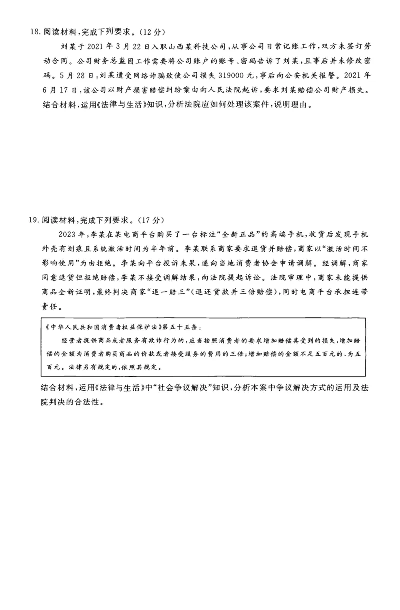 河南省部分学校2024-2025学年高二下学期4月质量检测政治试卷（图片版含解析）_2024-2025高二（7-7月题库）_2025年04月试卷(1)_0416河南省部分学校2024-2025学年高二下学期4月质量检测