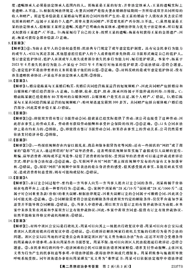 河南省部分学校2024-2025学年高二下学期4月质量检测政治试卷（图片版含解析）_2024-2025高二（7-7月题库）_2025年04月试卷(1)_0416河南省部分学校2024-2025学年高二下学期4月质量检测