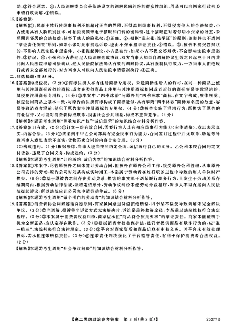 河南省部分学校2024-2025学年高二下学期4月质量检测政治试卷（图片版含解析）_2024-2025高二（7-7月题库）_2025年04月试卷(1)_0416河南省部分学校2024-2025学年高二下学期4月质量检测