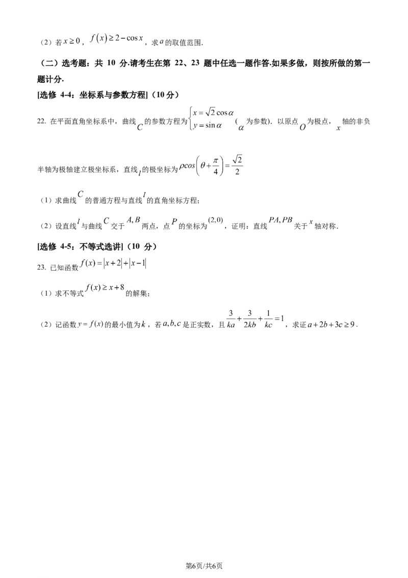 精品解析：四川省双流棠湖中学2023-2024学年高三上学期10月月考理数试题（原卷版）(1)_2023年11月_0211月合集_2024届四川省双流棠湖中学高三上学期10月月考