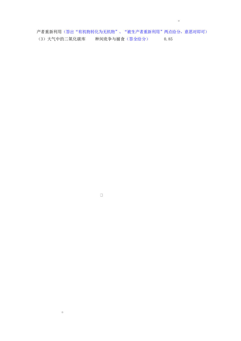 参考答案及评分细则_2025年02月试卷_0227山东省济宁市2024-2025学年高二上学期1月期末考试_山东省济宁市2024-2025学年高二上学期1月期末考试生物PDF版含答案