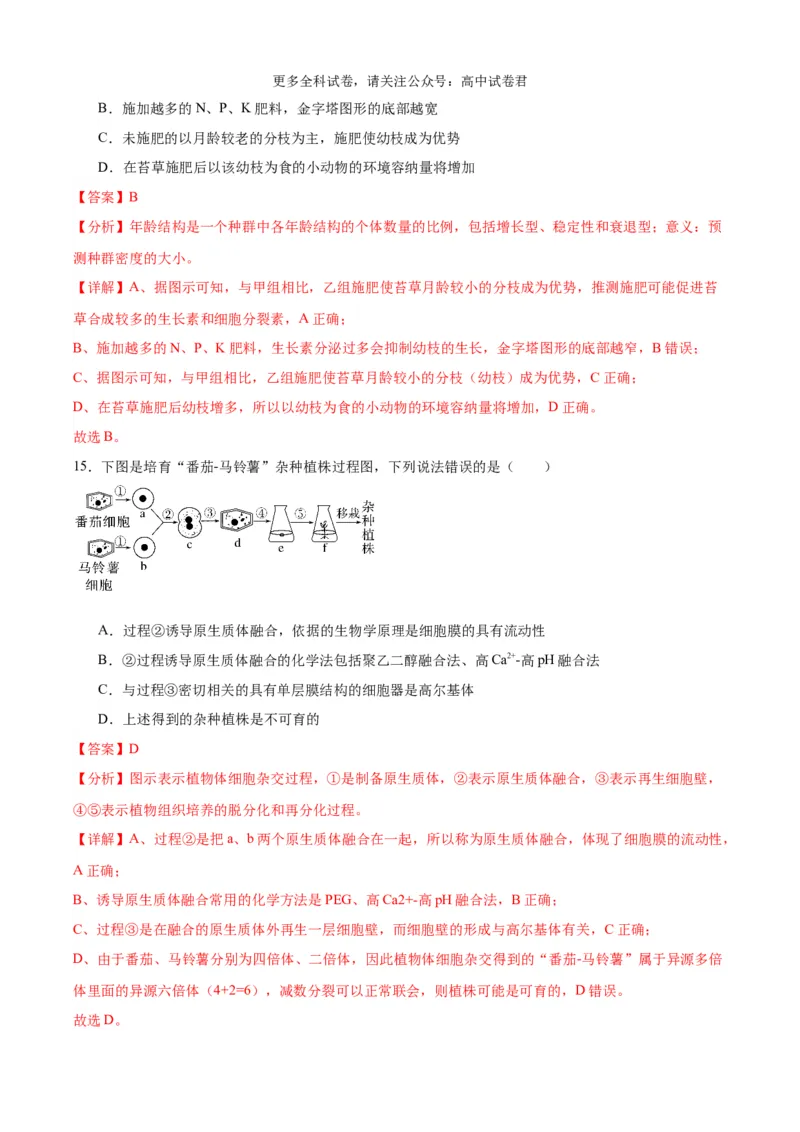 生物（九省联考考后提升卷，贵州卷）（解析版）_2024年4月_其他_2024年1月新&ldquo;九省联考&rdquo;考后提升卷（原卷+解析）_2024年1月&ldquo;九省联考&rdquo;生物真题完全解读与考后提升