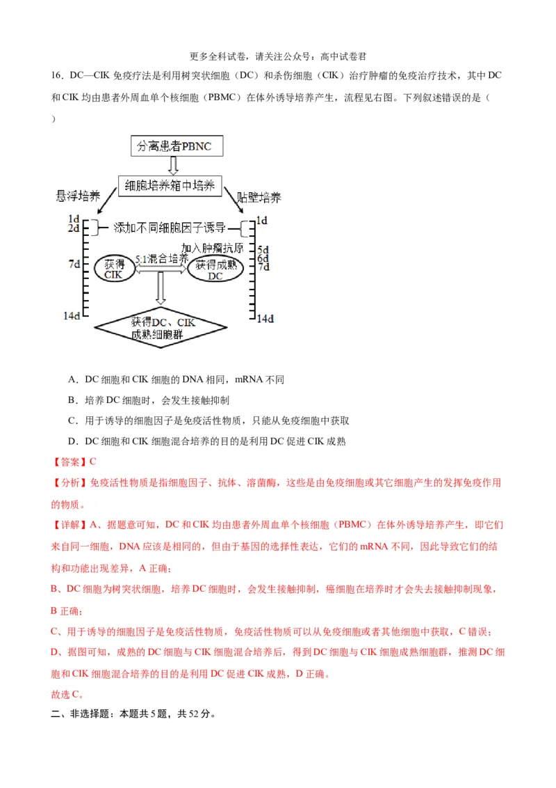 生物（九省联考考后提升卷，贵州卷）（解析版）_2024年4月_其他_2024年1月新&ldquo;九省联考&rdquo;考后提升卷（原卷+解析）_2024年1月&ldquo;九省联考&rdquo;生物真题完全解读与考后提升