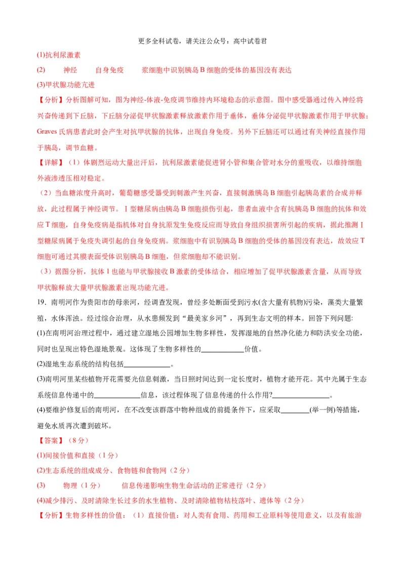 生物（九省联考考后提升卷，贵州卷）（解析版）_2024年4月_其他_2024年1月新&ldquo;九省联考&rdquo;考后提升卷（原卷+解析）_2024年1月&ldquo;九省联考&rdquo;生物真题完全解读与考后提升