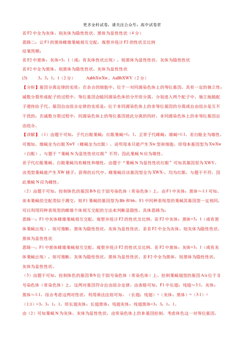 生物（九省联考考后提升卷，贵州卷）（解析版）_2024年4月_其他_2024年1月新&ldquo;九省联考&rdquo;考后提升卷（原卷+解析）_2024年1月&ldquo;九省联考&rdquo;生物真题完全解读与考后提升