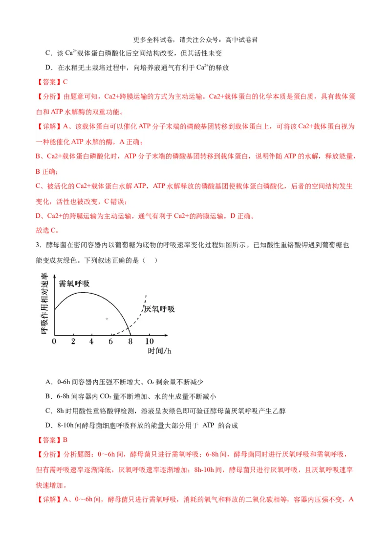 生物（九省联考考后提升卷，贵州卷）（解析版）_2024年4月_其他_2024年1月新&ldquo;九省联考&rdquo;考后提升卷（原卷+解析）_2024年1月&ldquo;九省联考&rdquo;生物真题完全解读与考后提升