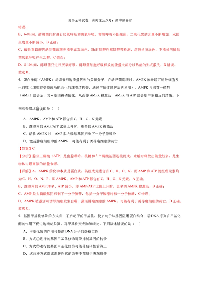 生物（九省联考考后提升卷，贵州卷）（解析版）_2024年4月_其他_2024年1月新&ldquo;九省联考&rdquo;考后提升卷（原卷+解析）_2024年1月&ldquo;九省联考&rdquo;生物真题完全解读与考后提升