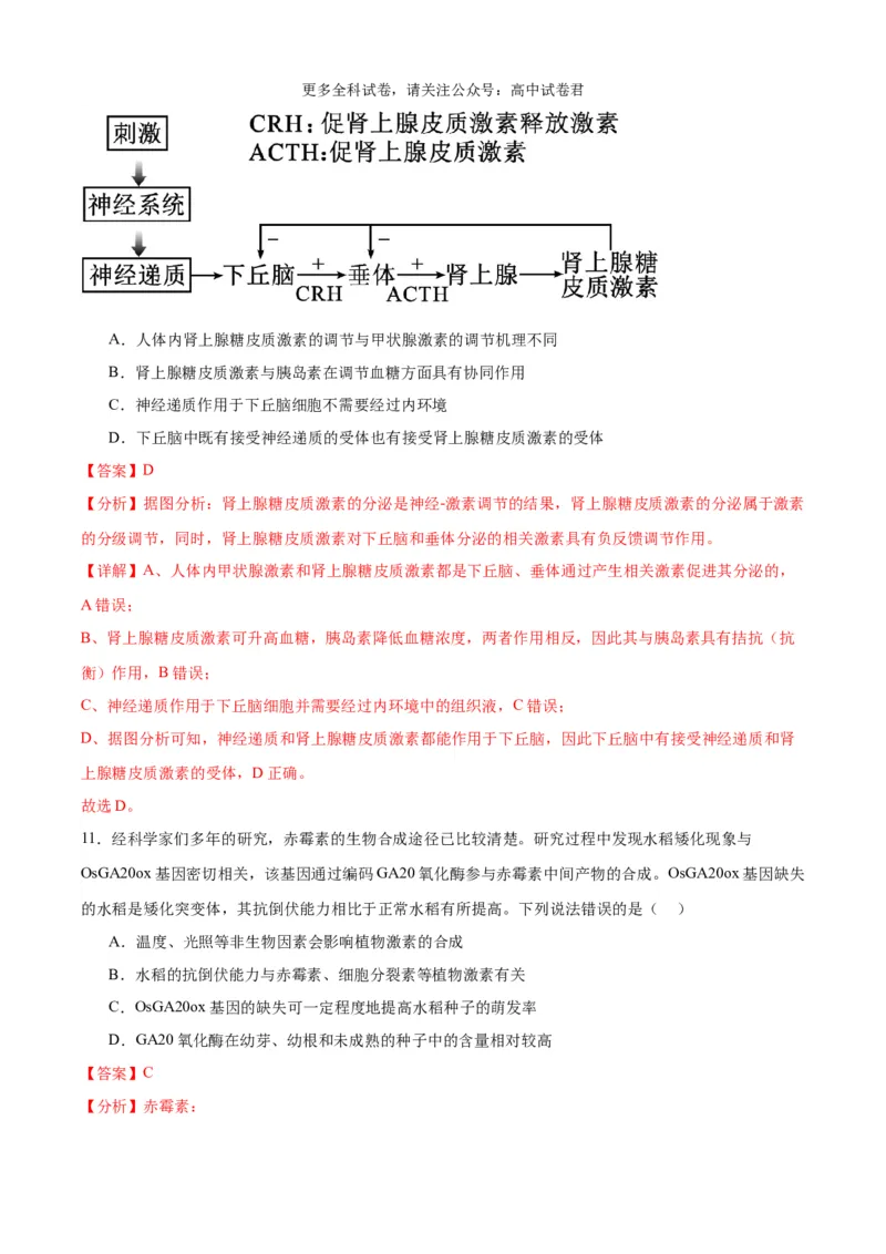 生物（九省联考考后提升卷，贵州卷）（解析版）_2024年4月_其他_2024年1月新&ldquo;九省联考&rdquo;考后提升卷（原卷+解析）_2024年1月&ldquo;九省联考&rdquo;生物真题完全解读与考后提升