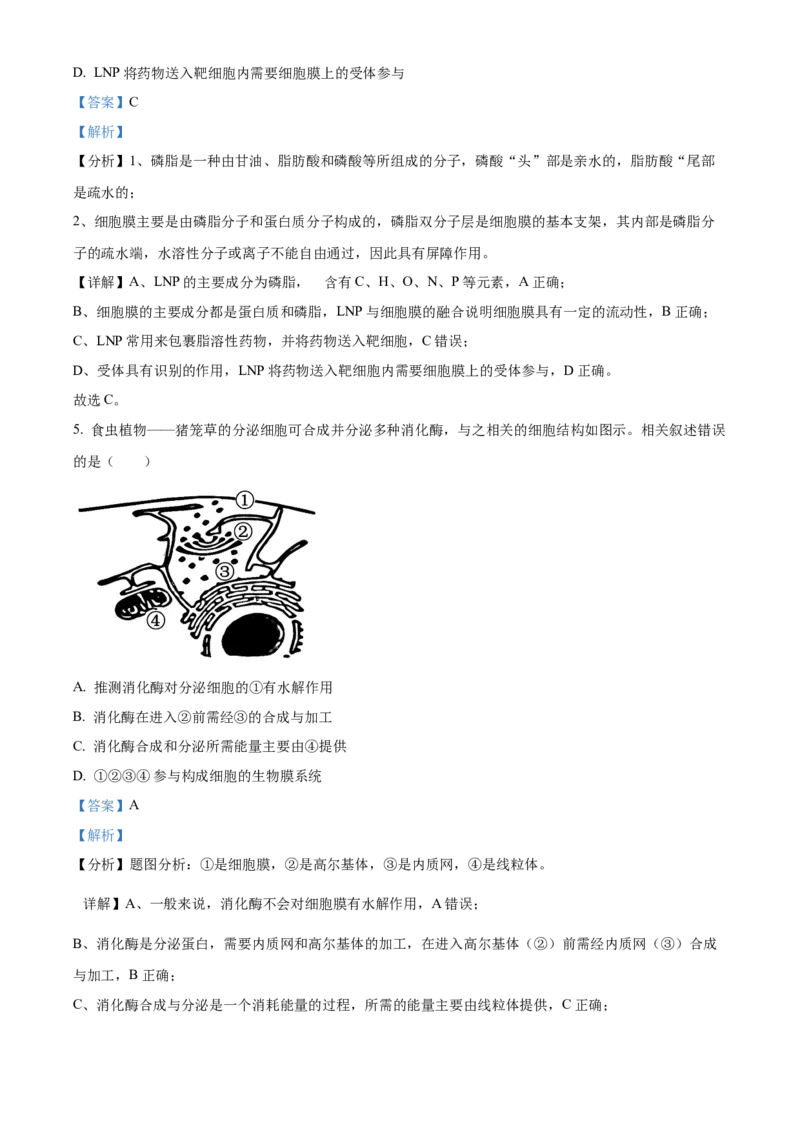 广东省东莞市2023-2024学年高二下学期7月期末考试生物Word版含解析_2024-2025高三（6-6月题库）_2024年07月试卷_240722广东省东莞市2023-2024学年高二下学期7月期末考试