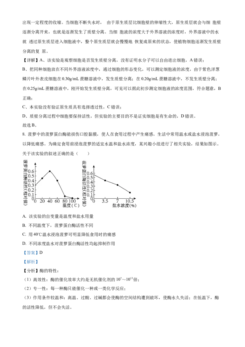 广东省东莞市2023-2024学年高二下学期7月期末考试生物Word版含解析_2024-2025高三（6-6月题库）_2024年07月试卷_240722广东省东莞市2023-2024学年高二下学期7月期末考试