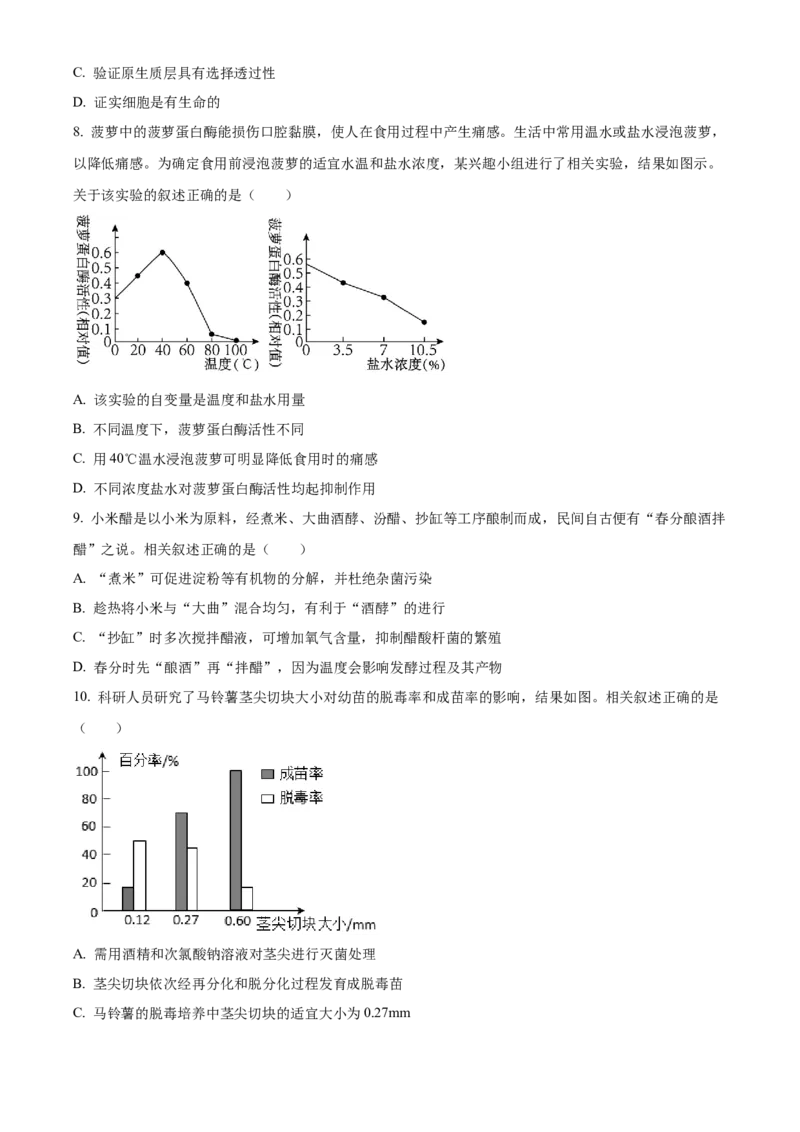 广东省东莞市2023-2024学年高二下学期7月期末考试生物Word版含解析_2024-2025高三（6-6月题库）_2024年07月试卷_240722广东省东莞市2023-2024学年高二下学期7月期末考试
