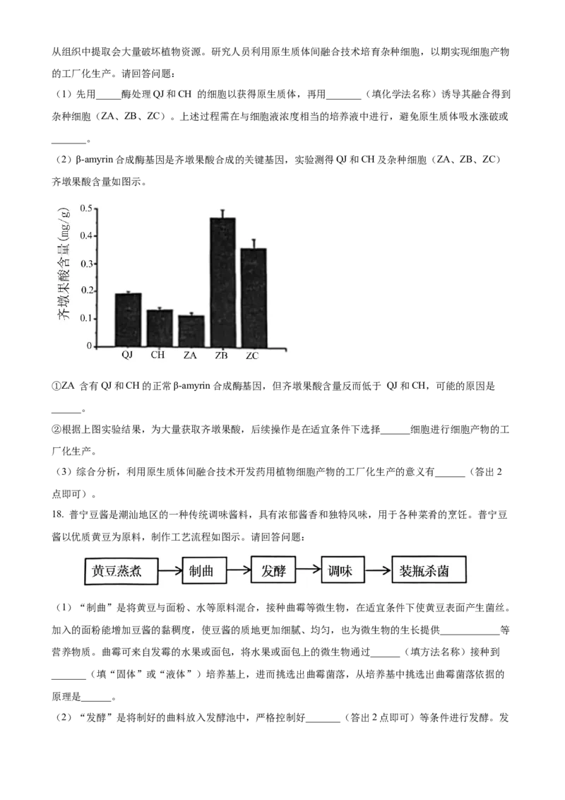 广东省东莞市2023-2024学年高二下学期7月期末考试生物Word版含解析_2024-2025高三（6-6月题库）_2024年07月试卷_240722广东省东莞市2023-2024学年高二下学期7月期末考试
