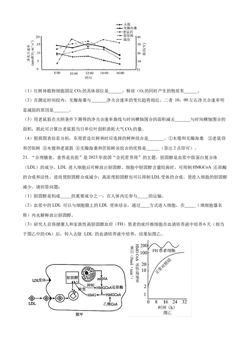 广东省东莞市2023-2024学年高二下学期7月期末考试生物Word版含解析_2024-2025高三（6-6月题库）_2024年07月试卷_240722广东省东莞市2023-2024学年高二下学期7月期末考试