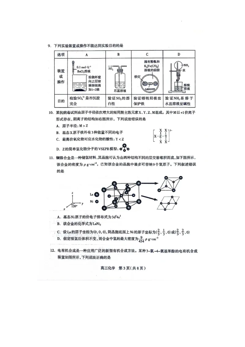 石家庄市2024年普通高中学校毕业年级教学质量检测(二)化学试卷_2024年4月_01按日期_10号_2024届河北石家庄高三教学质量检测（二）