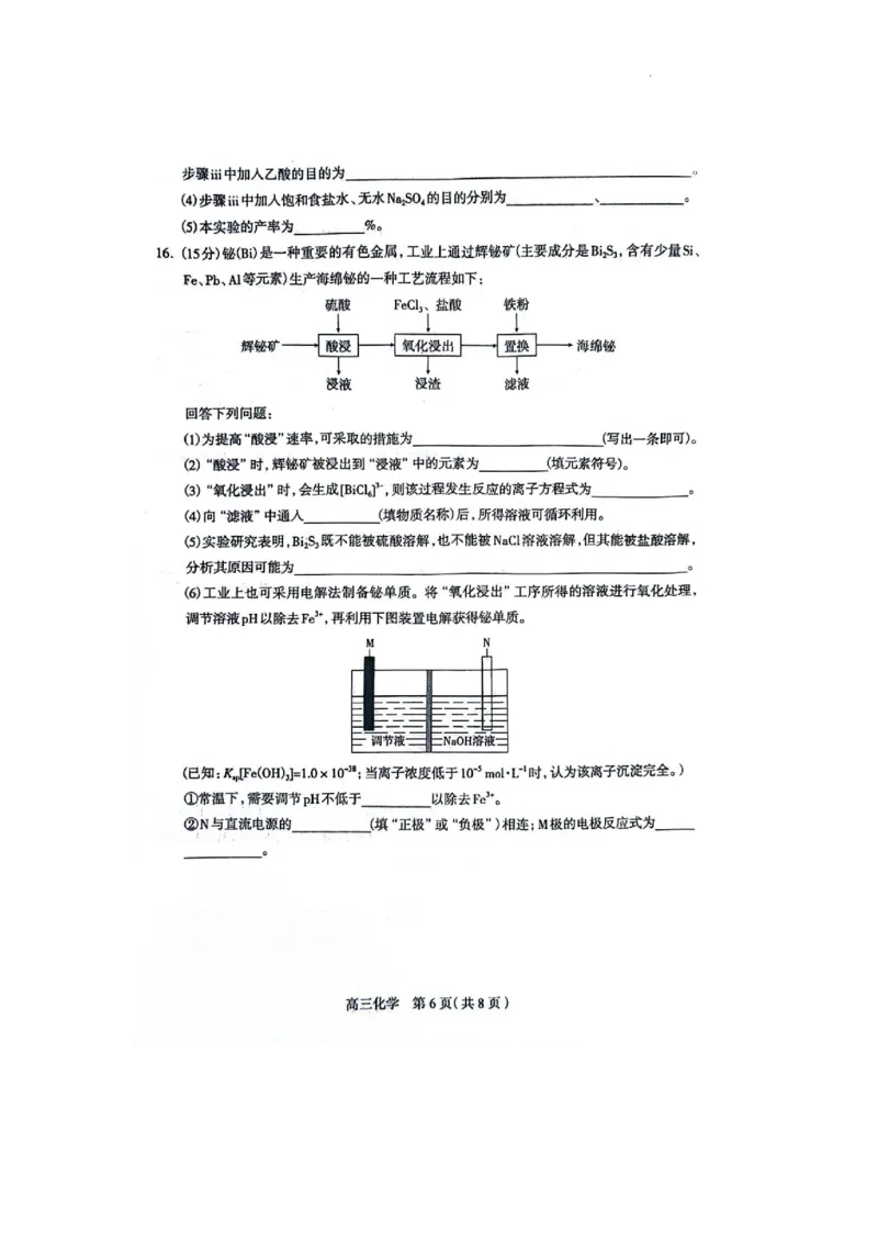 石家庄市2024年普通高中学校毕业年级教学质量检测(二)化学试卷_2024年4月_01按日期_10号_2024届河北石家庄高三教学质量检测（二）