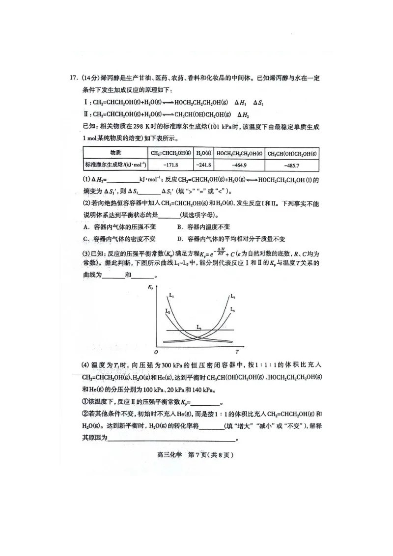 石家庄市2024年普通高中学校毕业年级教学质量检测(二)化学试卷_2024年4月_01按日期_10号_2024届河北石家庄高三教学质量检测（二）