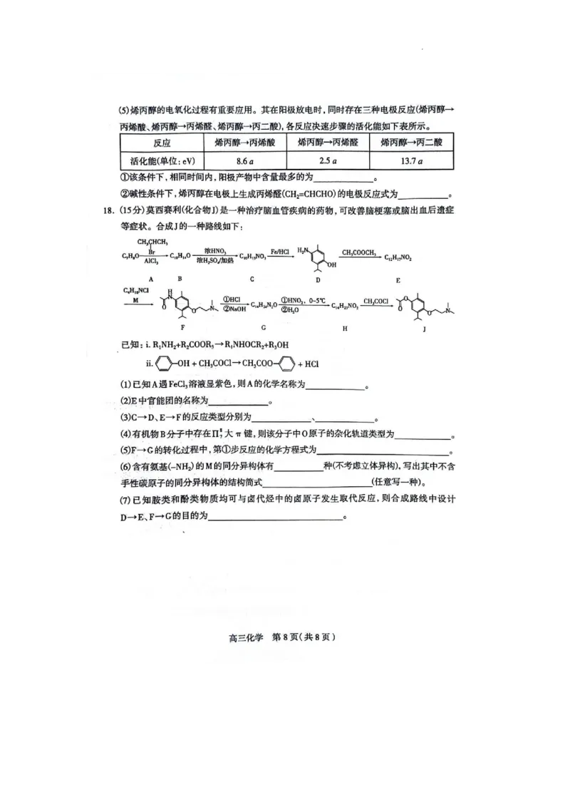 石家庄市2024年普通高中学校毕业年级教学质量检测(二)化学试卷_2024年4月_01按日期_10号_2024届河北石家庄高三教学质量检测（二）