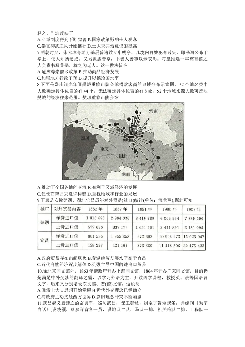 河南省湘豫名校2024届高三上学期11月期中联考历史(1)_2023年11月_01每日更新_04号_2024届河南省湘豫名校高三上学期11月期中联考