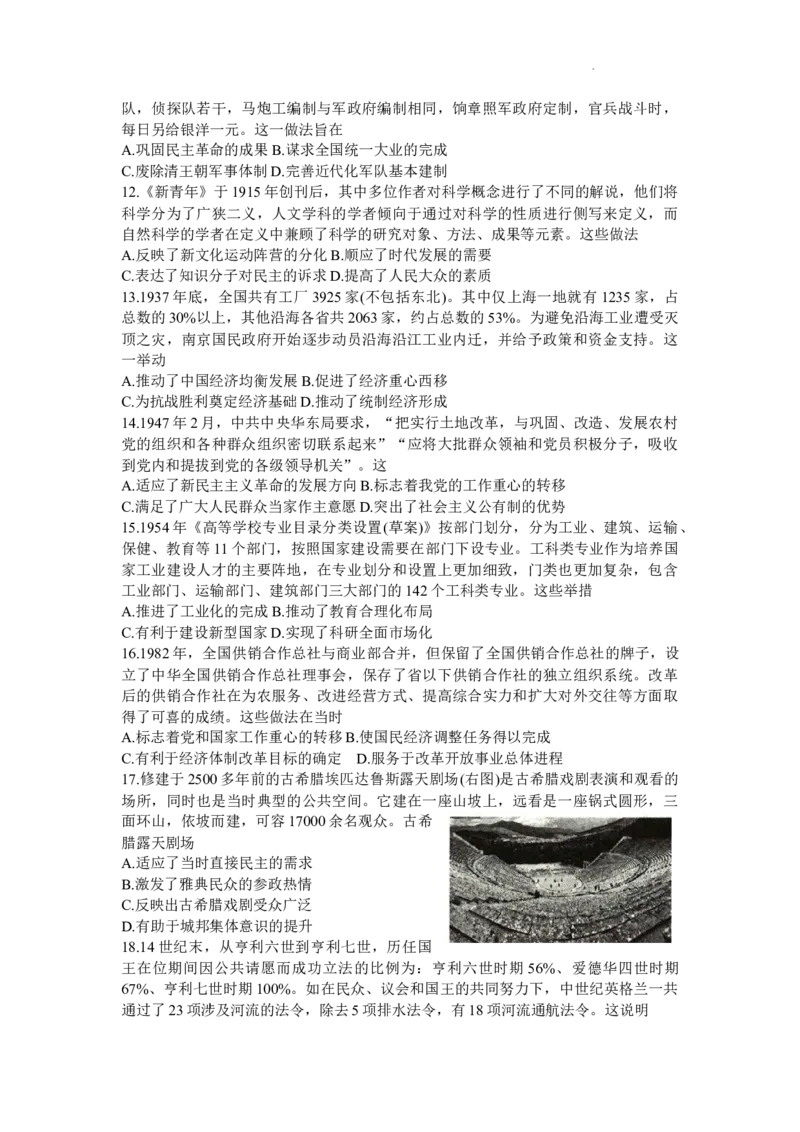 河南省湘豫名校2024届高三上学期11月期中联考历史(1)_2023年11月_01每日更新_04号_2024届河南省湘豫名校高三上学期11月期中联考