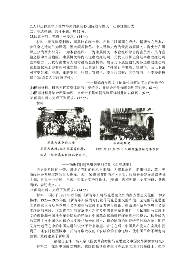 河南省湘豫名校2024届高三上学期11月期中联考历史(1)_2023年11月_01每日更新_04号_2024届河南省湘豫名校高三上学期11月期中联考