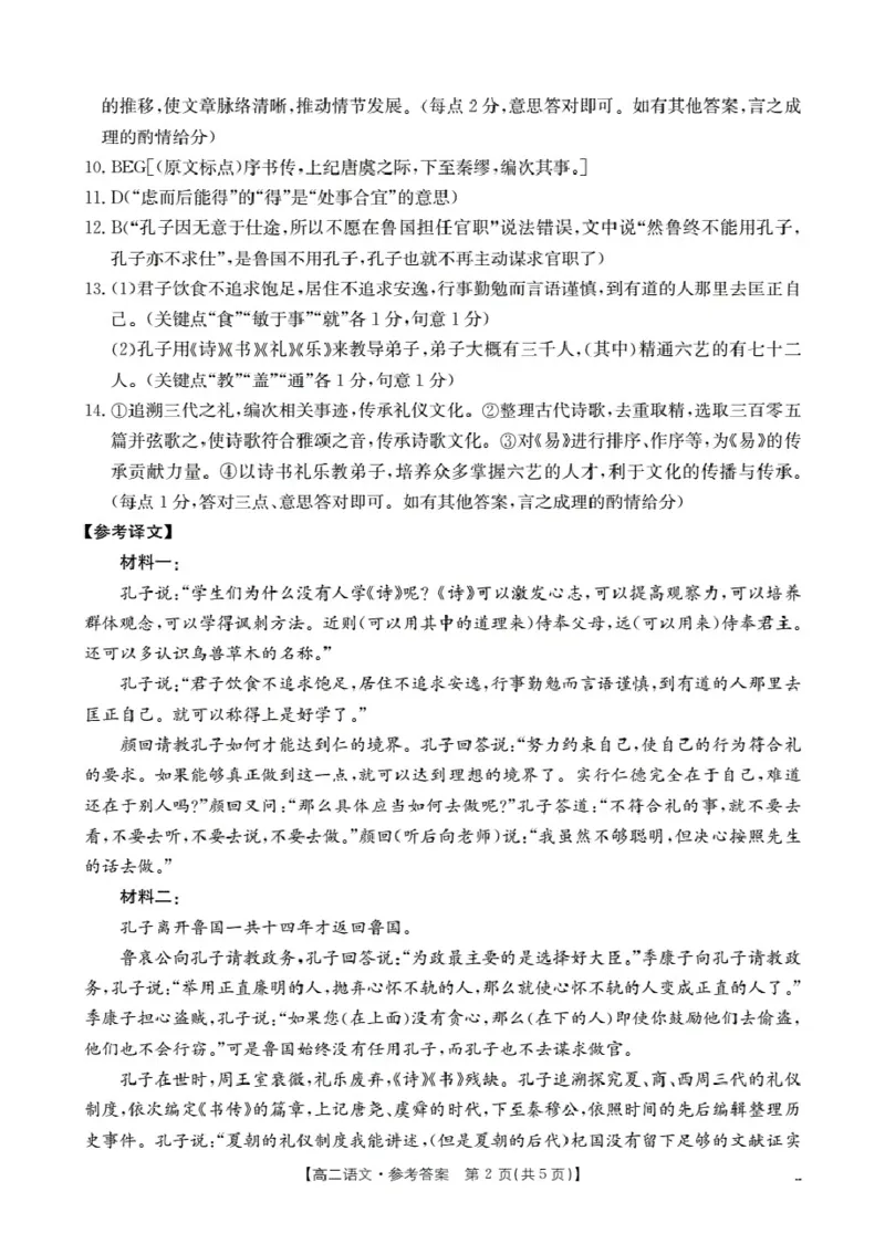 南阳地区2025年秋季高二年级上学期期中摸底考试卷（26-95B）语文答案_2025年11月高二试卷_251122金太阳&middot;河南省南阳市南阳地区2025年秋季高二年级上学期期中摸底考试卷（26-95B）（全）