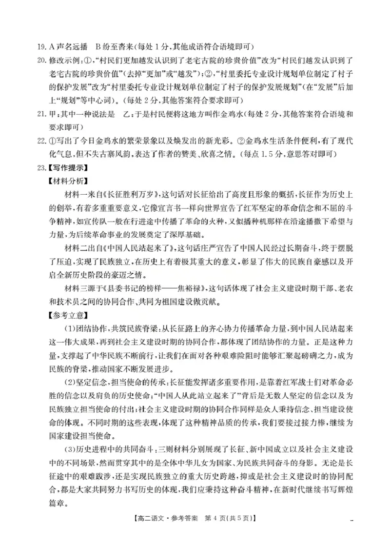 南阳地区2025年秋季高二年级上学期期中摸底考试卷（26-95B）语文答案_2025年11月高二试卷_251122金太阳&middot;河南省南阳市南阳地区2025年秋季高二年级上学期期中摸底考试卷（26-95B）（全）