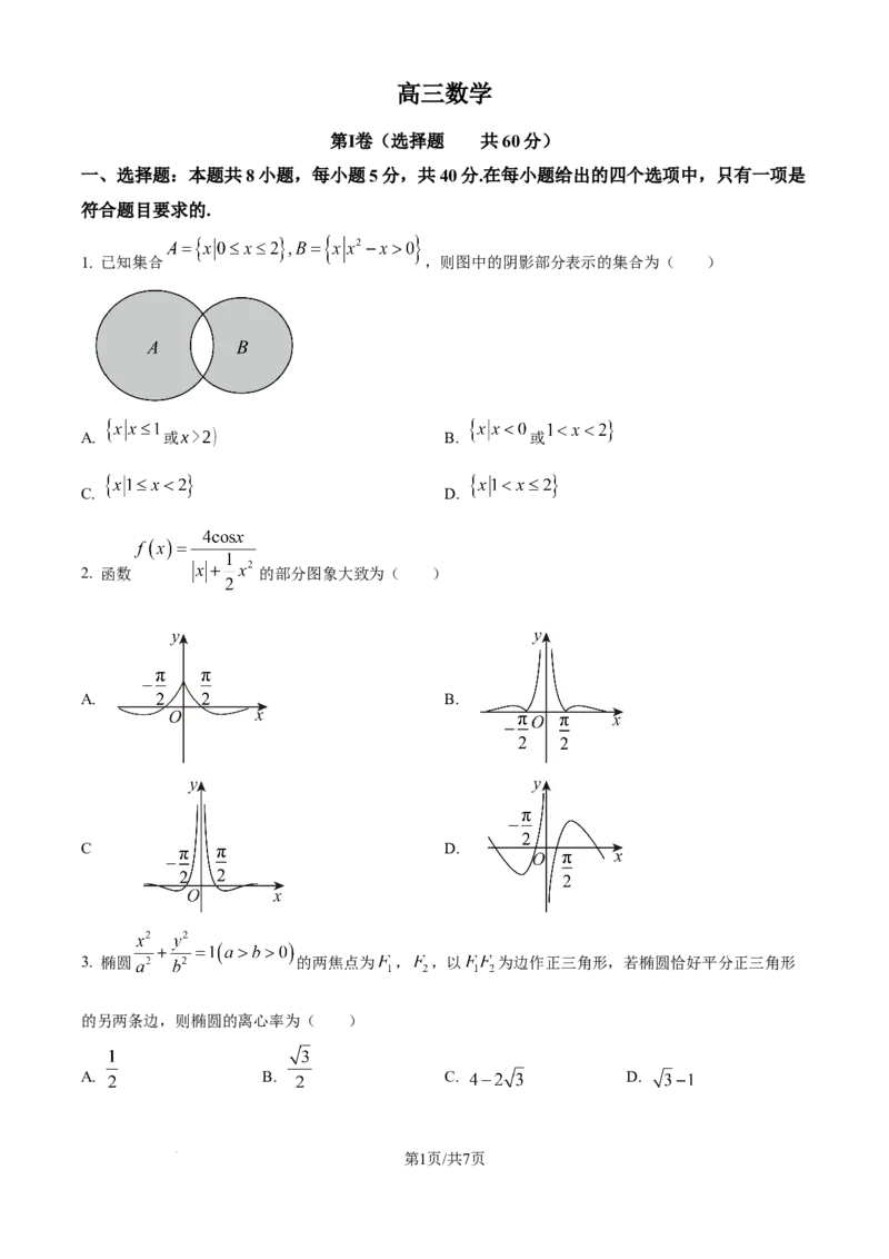 吉林省通化市梅河口市第五中学2025届高三上学期9月月考数学试题（原卷）_2024-2025高三（6-6月题库）_2024年09月试卷_09202025届吉林省通化市梅河口市第五中学高三上学期9月月考