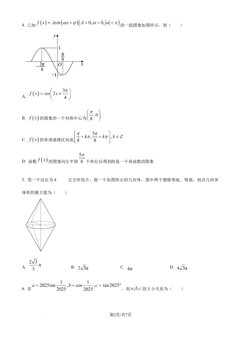 吉林省通化市梅河口市第五中学2025届高三上学期9月月考数学试题（原卷）_2024-2025高三（6-6月题库）_2024年09月试卷_09202025届吉林省通化市梅河口市第五中学高三上学期9月月考