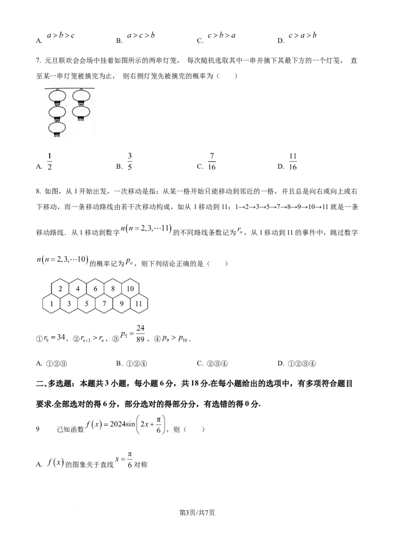 吉林省通化市梅河口市第五中学2025届高三上学期9月月考数学试题（原卷）_2024-2025高三（6-6月题库）_2024年09月试卷_09202025届吉林省通化市梅河口市第五中学高三上学期9月月考