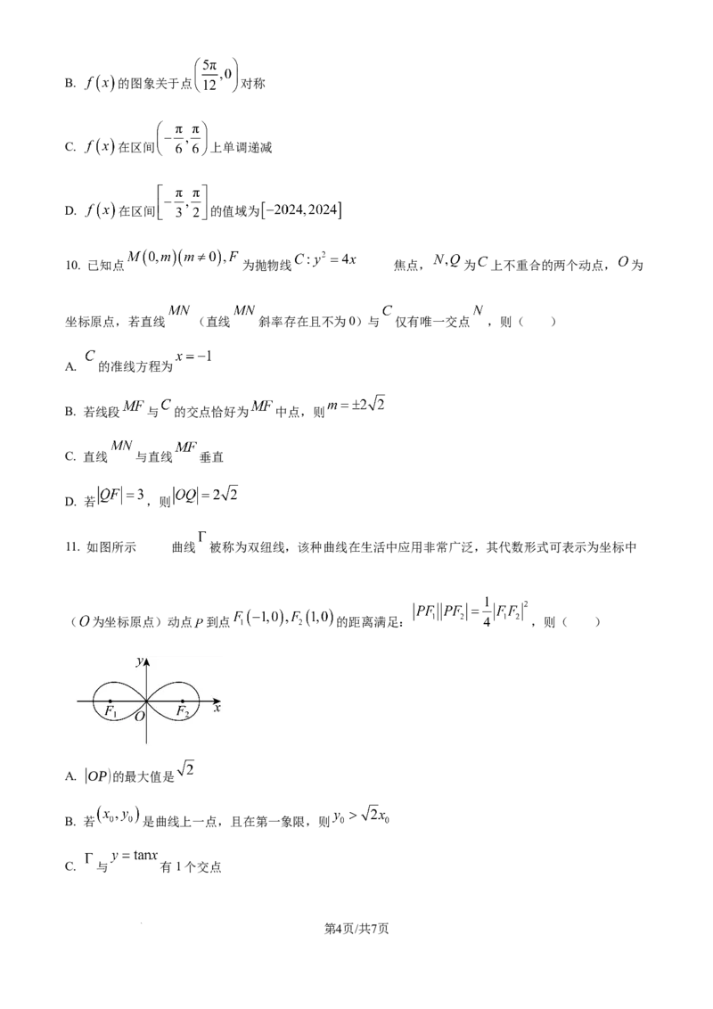 吉林省通化市梅河口市第五中学2025届高三上学期9月月考数学试题（原卷）_2024-2025高三（6-6月题库）_2024年09月试卷_09202025届吉林省通化市梅河口市第五中学高三上学期9月月考