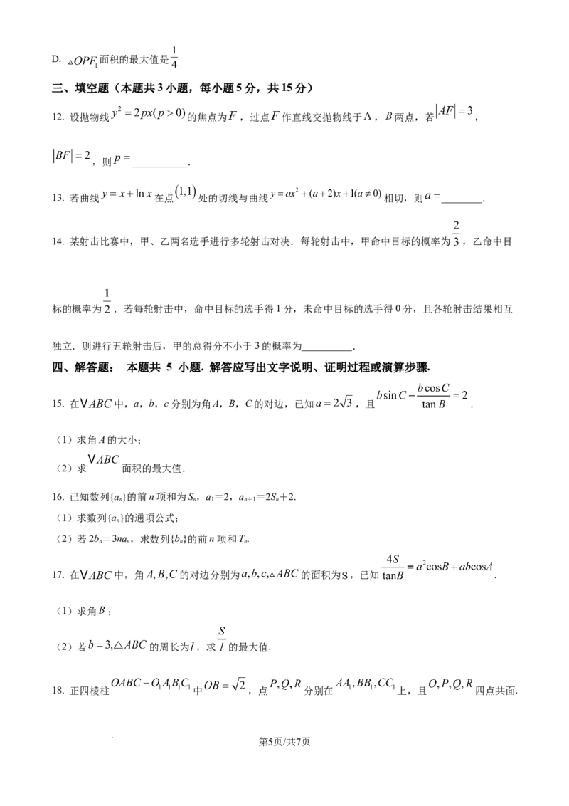 吉林省通化市梅河口市第五中学2025届高三上学期9月月考数学试题（原卷）_2024-2025高三（6-6月题库）_2024年09月试卷_09202025届吉林省通化市梅河口市第五中学高三上学期9月月考