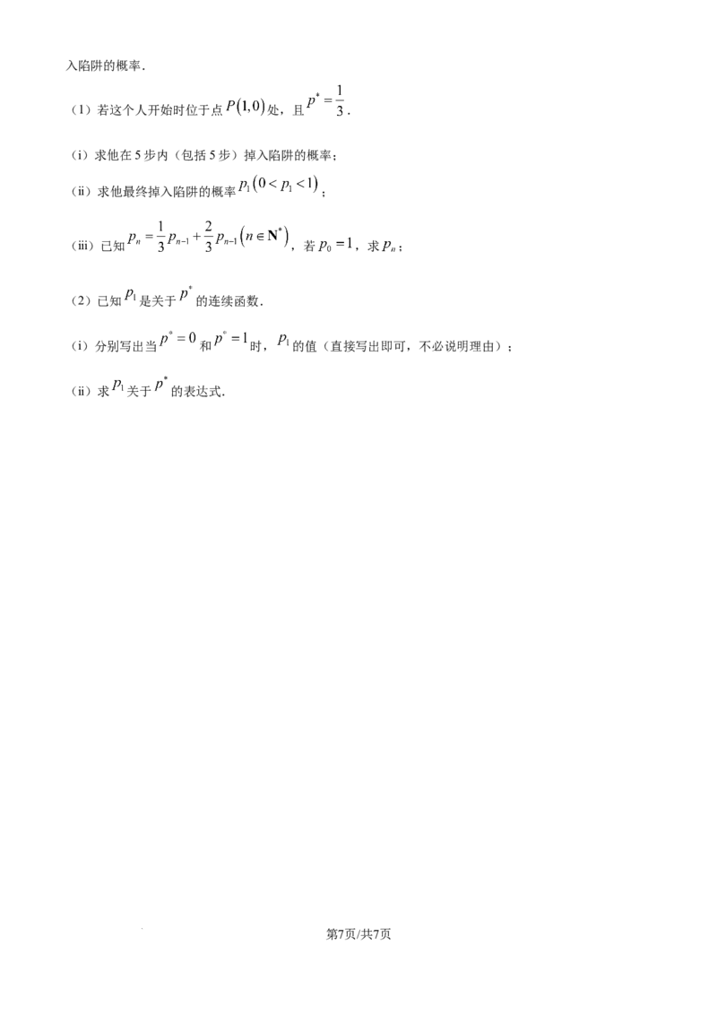 吉林省通化市梅河口市第五中学2025届高三上学期9月月考数学试题（原卷）_2024-2025高三（6-6月题库）_2024年09月试卷_09202025届吉林省通化市梅河口市第五中学高三上学期9月月考