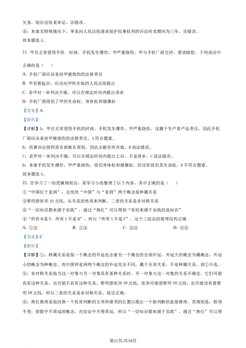精品解析：浙江省金华十校2023-2024学年高三下学期4月月考政治试题（解析版）_2024年4月_01按日期_16号_2024届浙江省金华十校高三下学期4月模拟考试