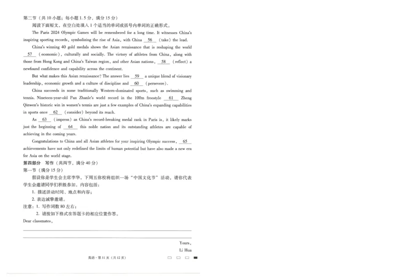 云南师范大学附属中学2025届高三高考适应性月考卷（四）英语_2024-2025高三（6-6月题库）_2024年10月试卷_1025云南师范大学附属中学2025届高三高考适应性月考卷（四）