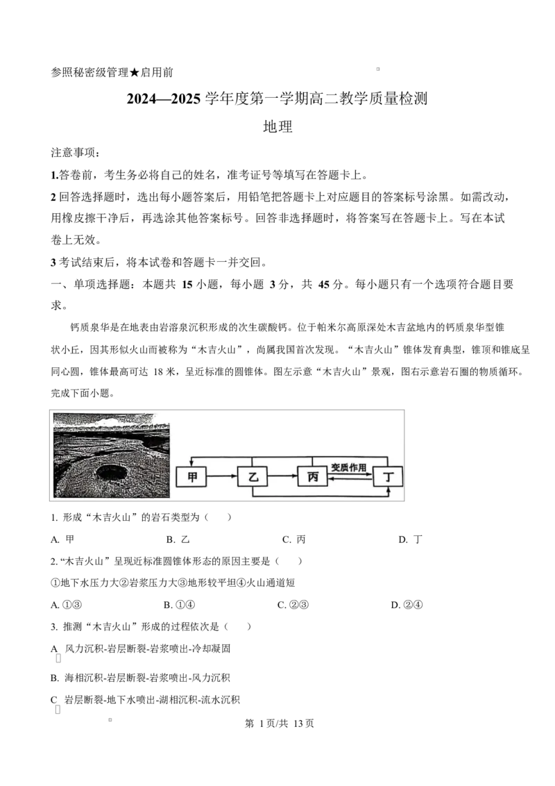 山东省淄博市2024-2025学年高二上学期1月期末地理试题Word版含解析_2024-2025高二（7-7月题库）_2025年03月试卷_0305山东省淄博市2024-2025学年高二上学期1月期末考试