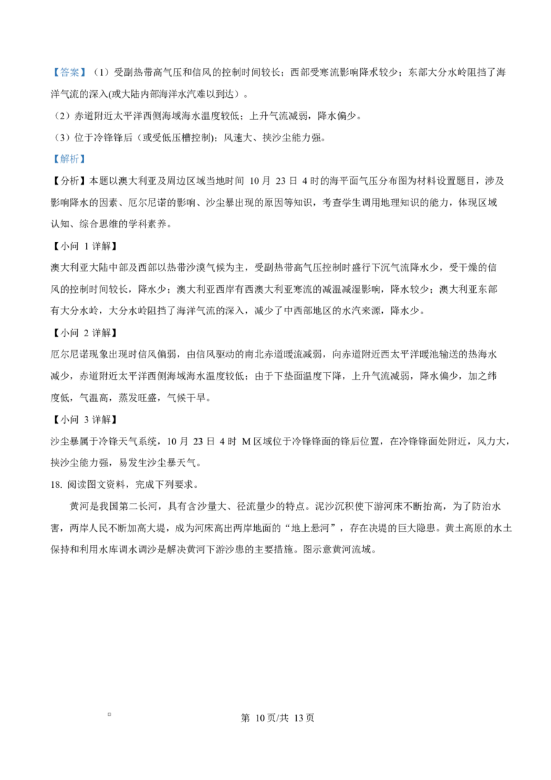 山东省淄博市2024-2025学年高二上学期1月期末地理试题Word版含解析_2024-2025高二（7-7月题库）_2025年03月试卷_0305山东省淄博市2024-2025学年高二上学期1月期末考试