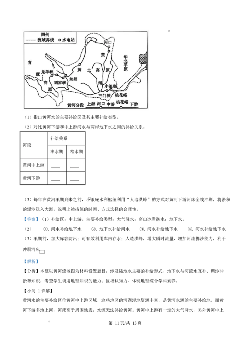 山东省淄博市2024-2025学年高二上学期1月期末地理试题Word版含解析_2024-2025高二（7-7月题库）_2025年03月试卷_0305山东省淄博市2024-2025学年高二上学期1月期末考试