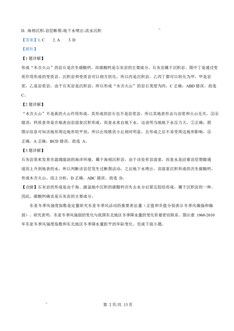 山东省淄博市2024-2025学年高二上学期1月期末地理试题Word版含解析_2024-2025高二（7-7月题库）_2025年03月试卷_0305山东省淄博市2024-2025学年高二上学期1月期末考试