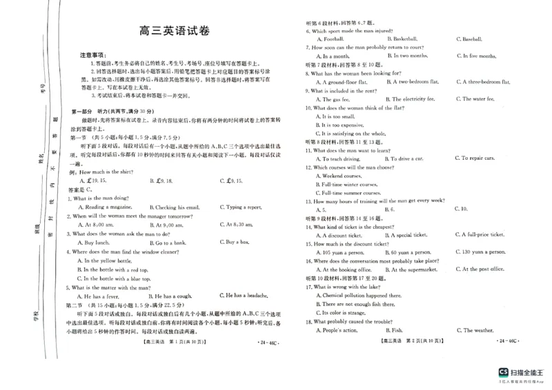 英语(1)_2023年11月_0211月合集_2024届新疆高三上学期10月期中联考（金太阳46C）_新疆省2024届高三上学期10月期中联考（金太阳46C）英语